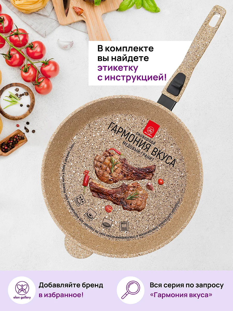 Сковорода глубокая 28 см Elan Gallery ГАРМОНИЯ ВКУСА Медовый гранит, крышка, съемная ручка