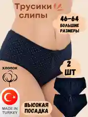 Синий трусы женские, трусы женские хлопок, женские трусы, трусы женские больших размеров