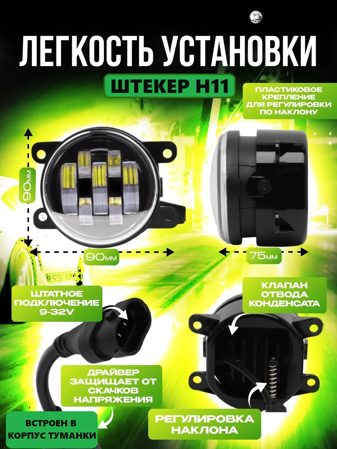 Светодиодные противотуманные фары Lada Granta FL (с 2019г), 70W, комплект 2 штуки