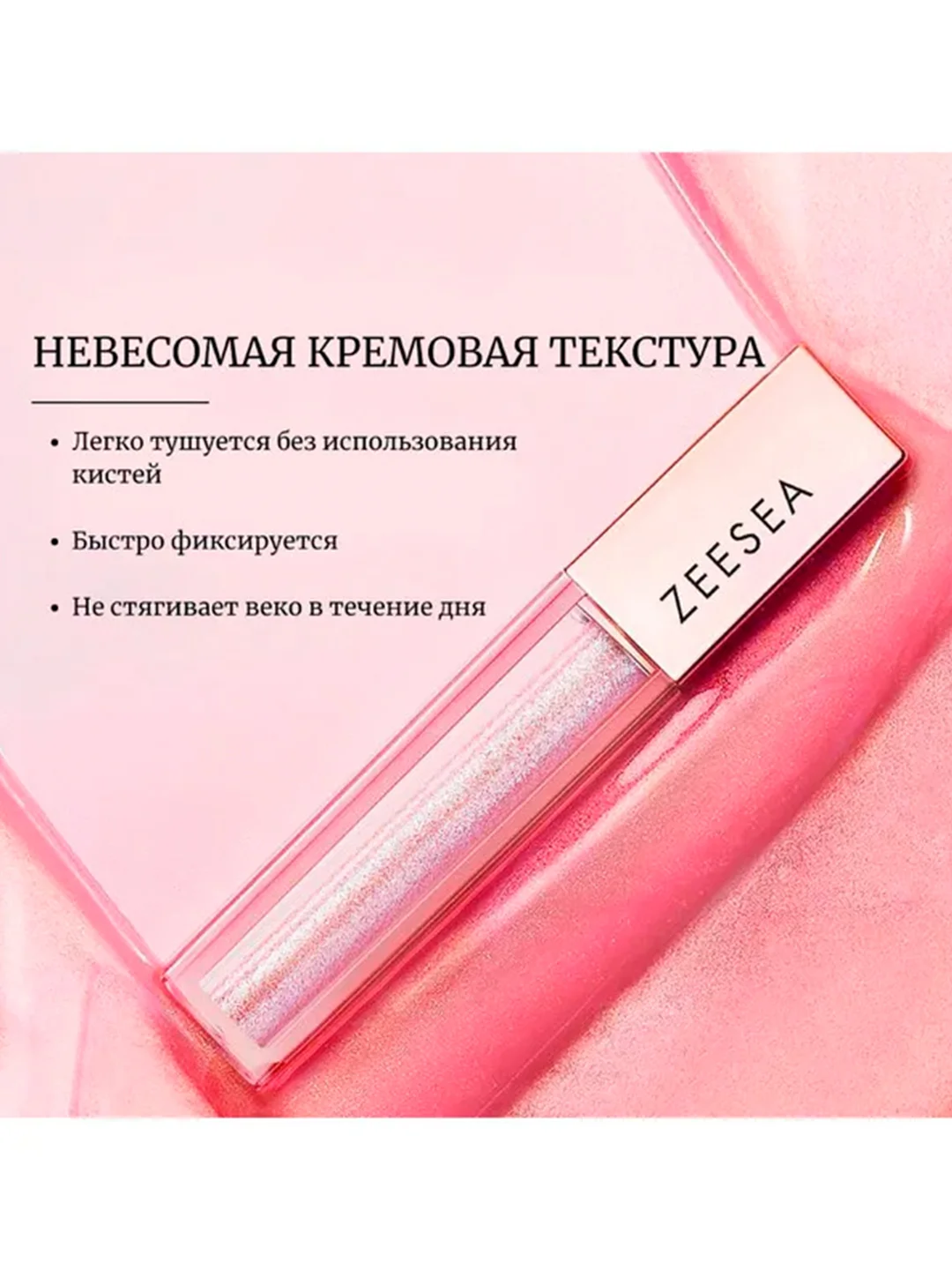 ZEESEA Тени для век кремовые Glitter Liquid eye shadow тон 01