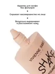 Тональный крем с натуральным блюр эффектом Vivienne Sabo Shakefoundation, тон 01, 25 мл