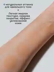 Тональный крем с натуральным блюр эффектом Vivienne Sabo Shakefoundation, тон 01, 25 мл