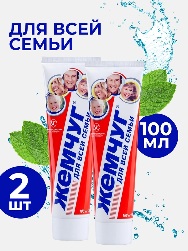 Зубная паста для всей семьи Жемчуг, 100 мл, 2 шт