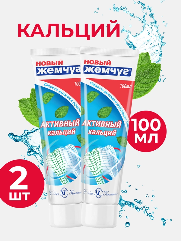 Зубная паста Новый Жемчуг с сильным ароматом мяты, 100 мл, 2 шт