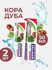 Зубная паста Новый Жемчуг Кора дуба, 50 мл, 2 шт