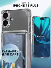 Чехол для Apple iPhone 16 Plus противоударный ROSCO силиконовый с карманом для карт углами