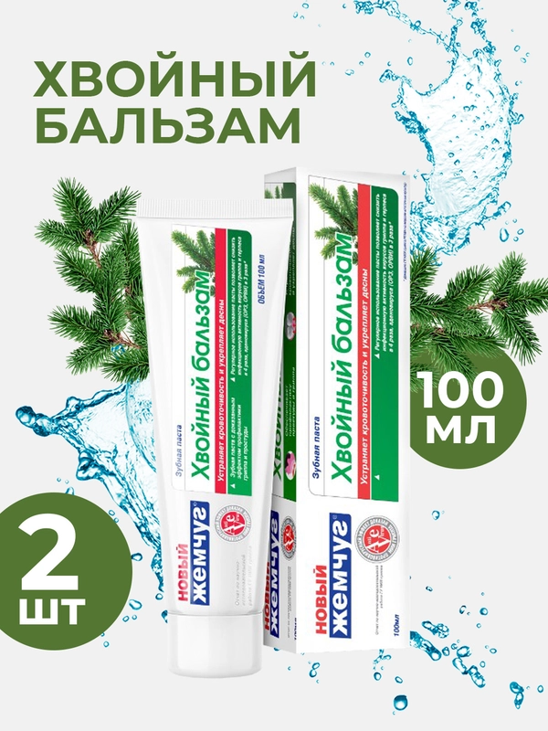 Зубная паста Новый Жемчуг Хвойный бальзам, 100 мл, 2 шт