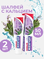 Зубная паста Новый Жемчуг Шалфей с кальцием, 50 мл, 2 шт