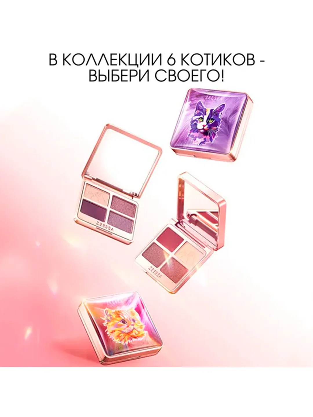 ZEESEA Тени для век Tipsy Kitty Eyeshadow Quad тон 08