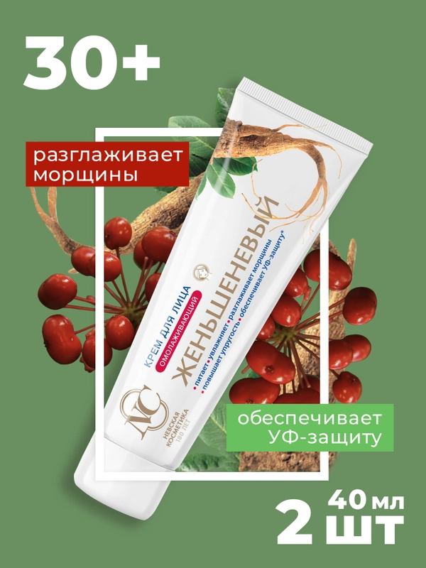 Крем для лица омолаживающий Невская Косметика Женьшеневый, 40 мл, 2 шт