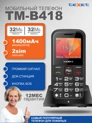 Мобильный телефон Texet TM-B418, для пожилых