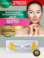 Розовый патчи для кожи вокруг глаз Sadoer увлажняющие и питательные