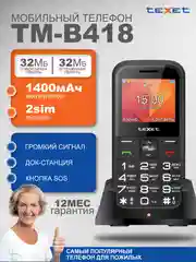 Черный мобильный телефон Texet TM-B418, для пожилых
