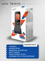 Черный мобильный телефон Texet TM-B418, для пожилых