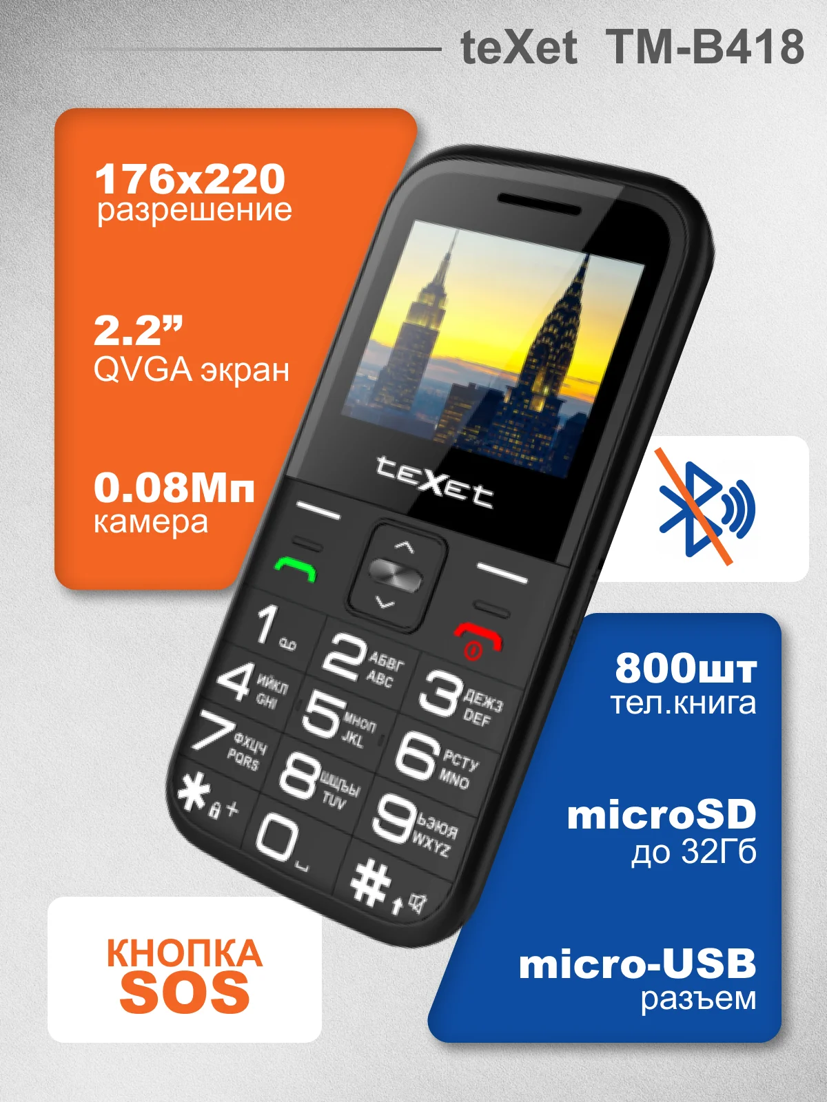 Черный мобильный телефон Texet TM-B418, для пожилых
