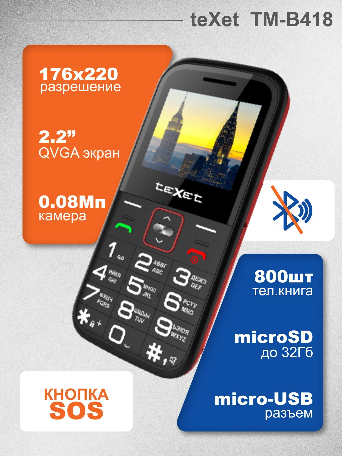 Красный мобильный телефон Texet TM-B418, для пожилых