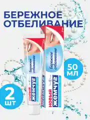 Зубная паста Новый Жемчуг Бережное отбеливание, 50 мл, 2 шт