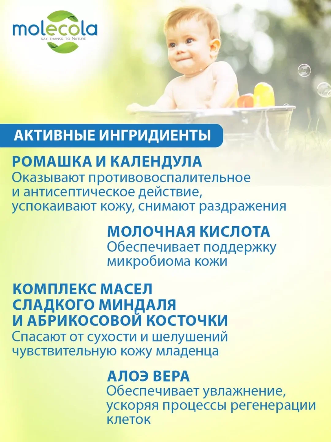 Детский шампунь и гель для купания 2 в 1 MOLECOLA, Ромашка, Календула и Алоэ Вера, 400 мл