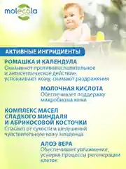Детский шампунь и гель для купания 2 в 1 MOLECOLA, Ромашка, Календула и Алоэ Вера, 400 мл