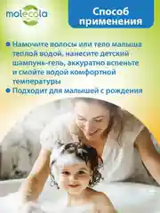 Детский шампунь и гель для купания 2 в 1 MOLECOLA, Ромашка, Календула и Алоэ Вера, 400 мл