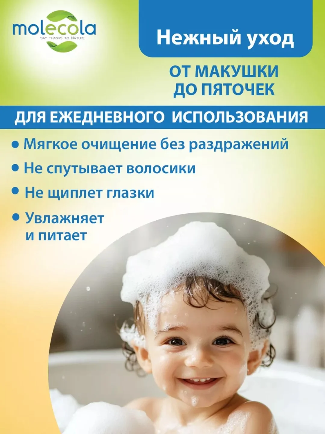 Детский шампунь и гель для купания 2 в 1 MOLECOLA, Ромашка, Календула и Алоэ Вера, 400 мл