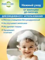 Детский шампунь и гель для купания 2 в 1 MOLECOLA, Ромашка, Календула и Алоэ Вера, 400 мл