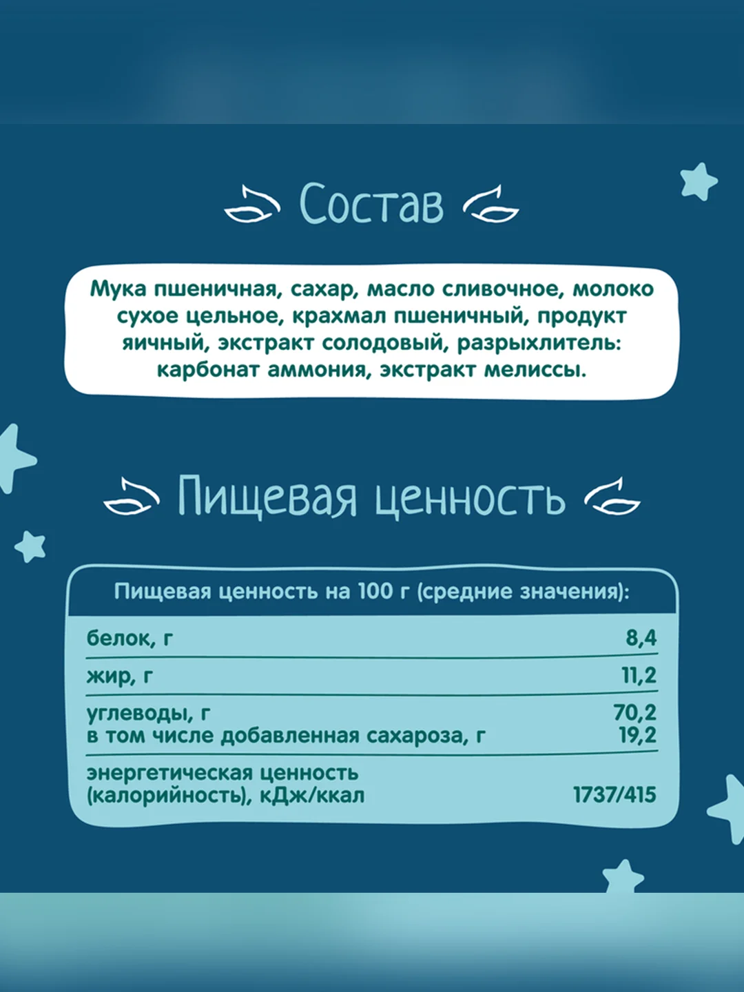 Печенье детское ФрутоНяня растворимое пшеничное с мелиссой, 120г.