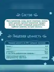 Печенье детское ФрутоНяня растворимое пшеничное с мелиссой, 120г.
