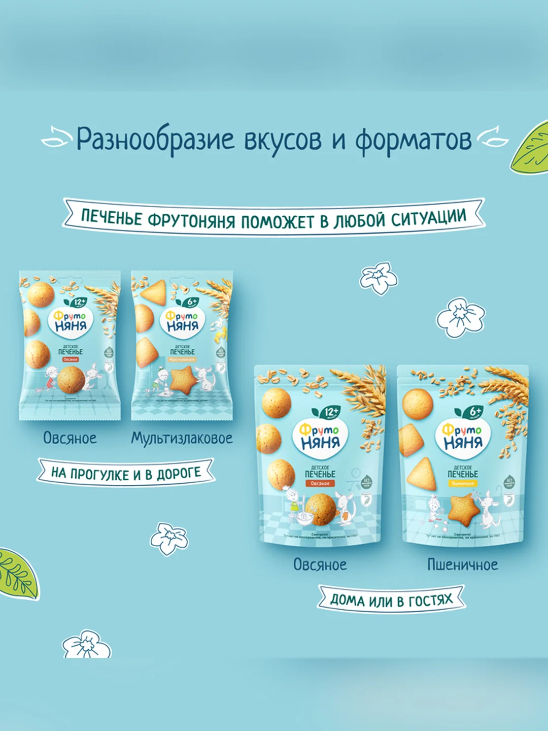 Печенье детское ФрутоНяня растворимое пшеничное с мелиссой, 120г.