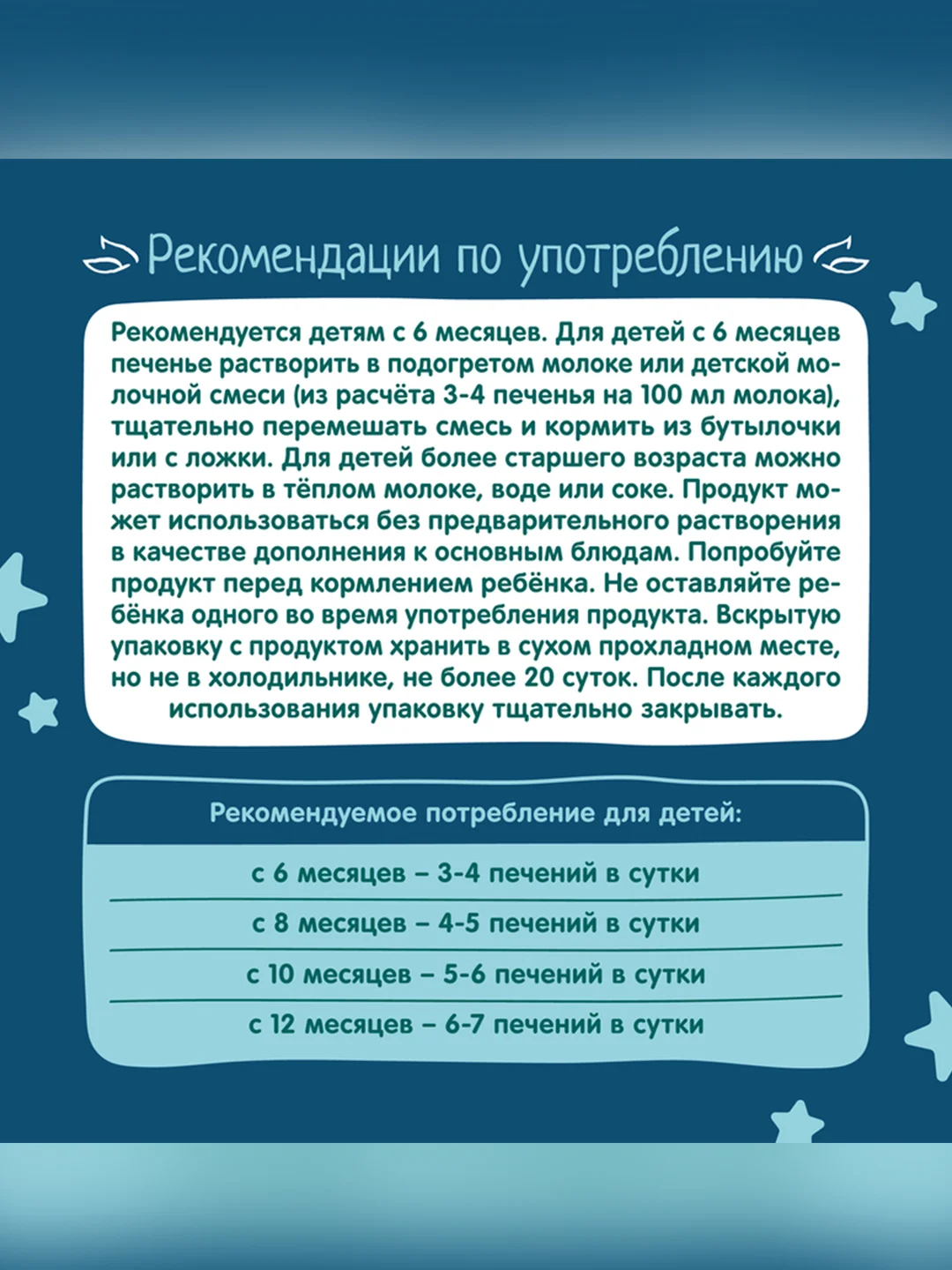 Печенье детское ФрутоНяня растворимое пшеничное с мелиссой, 120г.