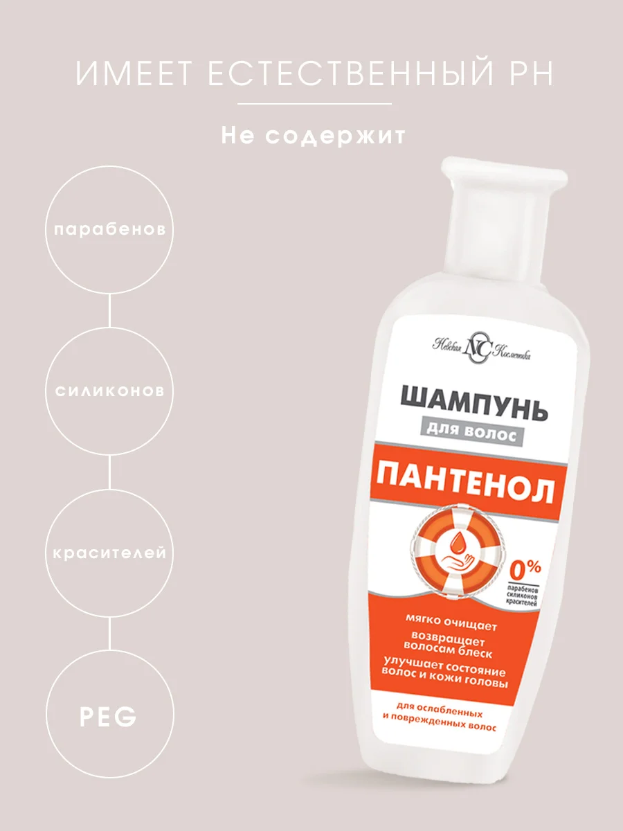 Шампунь для волос Невская Косметика Пантенол, 250 мл, 2 шт