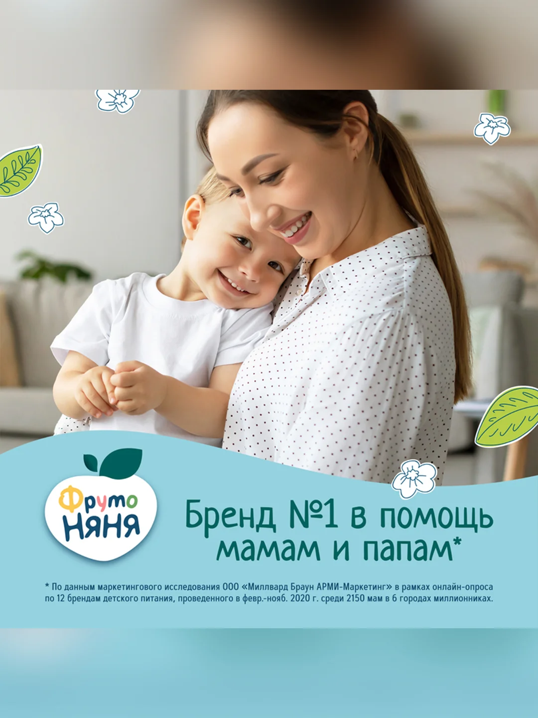 Печенье детское ФрутоНяня растворимое пшеничное с мелиссой, 120г.