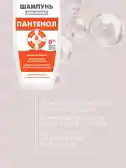 Шампунь для волос Невская Косметика Пантенол, 250 мл, 2 шт