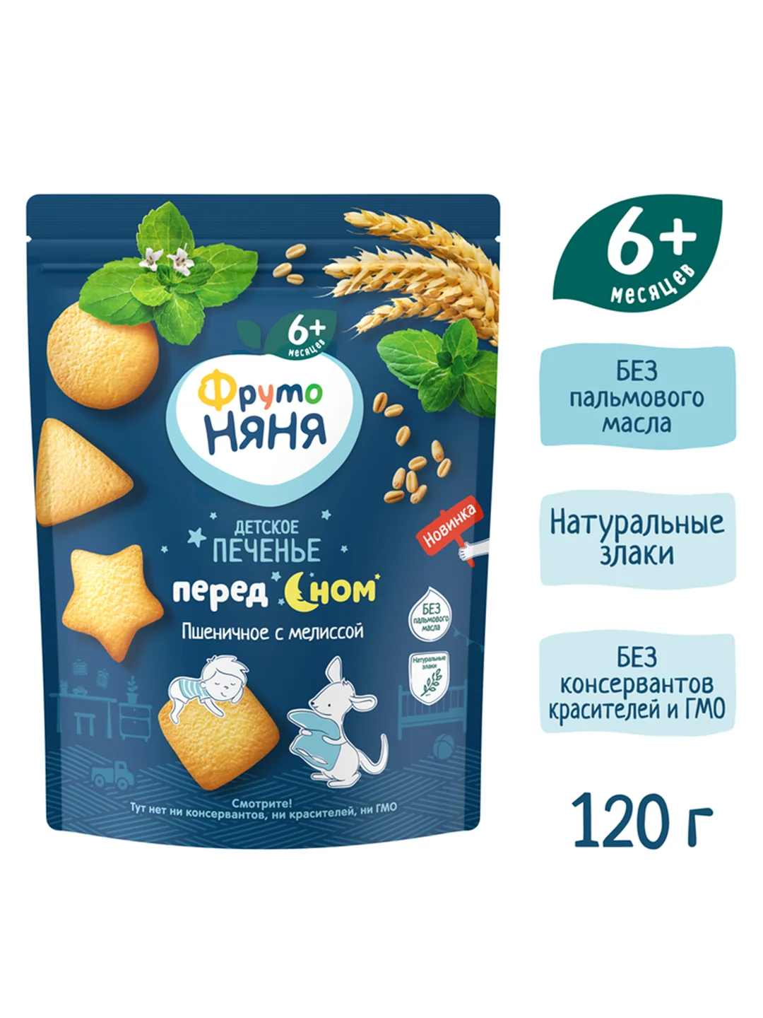 Печенье детское ФрутоНяня растворимое пшеничное с мелиссой, 120г.