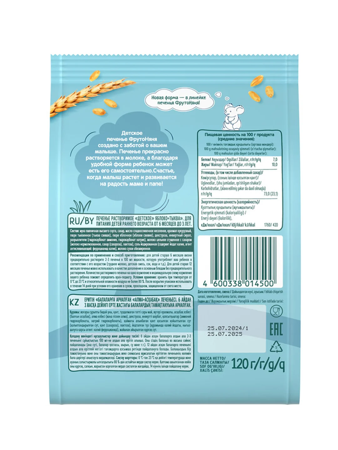 Печенье детское ФрутоНяня растворимое яблоко, тыква, 120г.