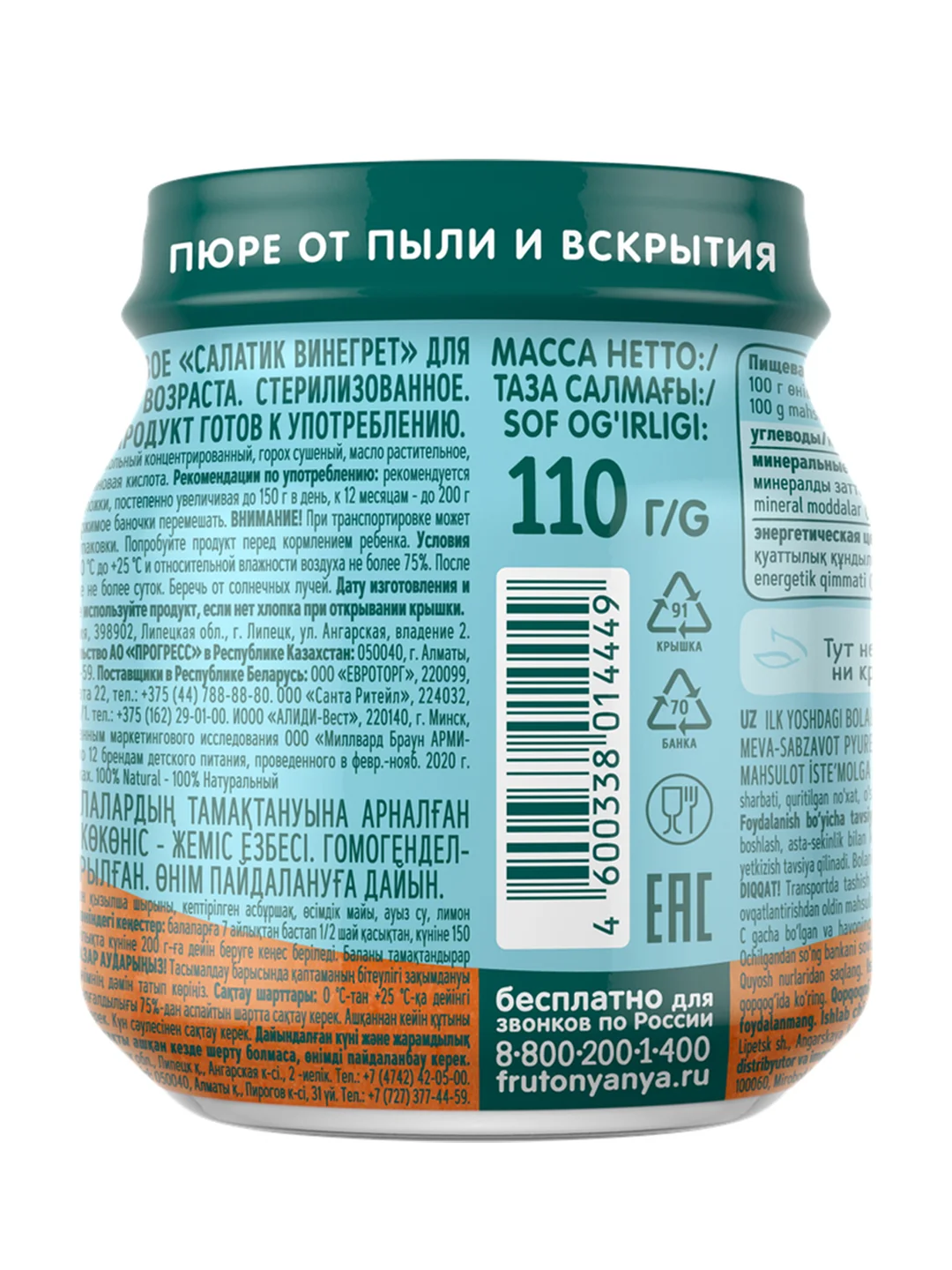 Пюре ФрутоНяня овощефруктовое салатик винегрет, 110г*12 штук