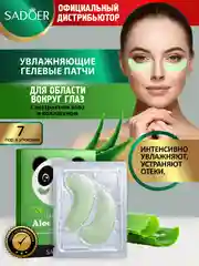 Зеленый патчи для кожи вокруг глаз Sadoer увлажняющие и питательные