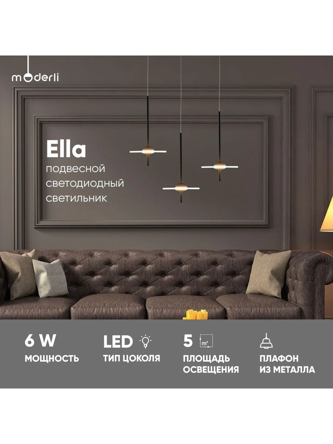 Коричневый светильник подвесной светодиодный Moderli Sylv Ella