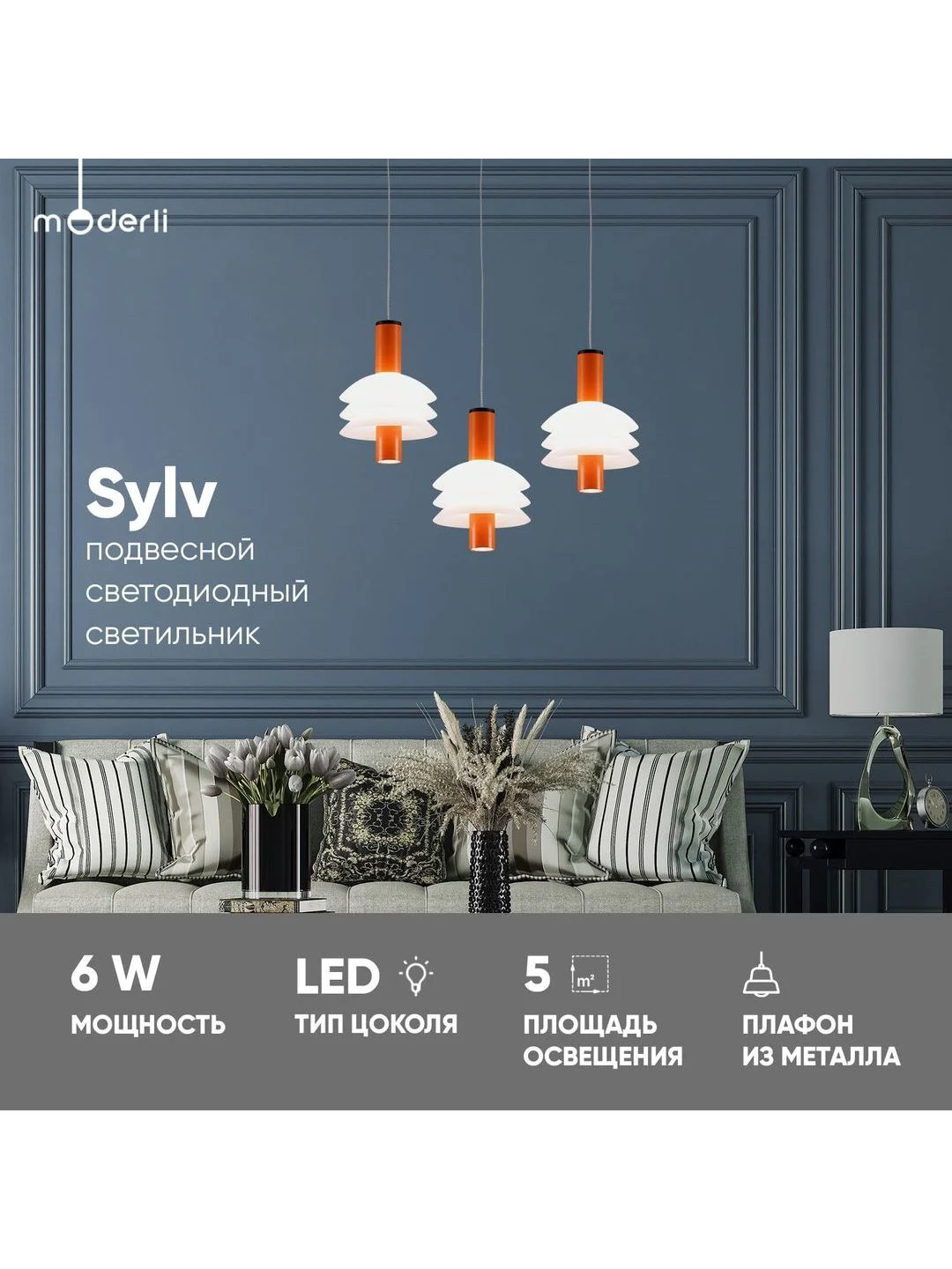 Оранжевый светильник подвесной светодиодный Moderli Sylv Ella