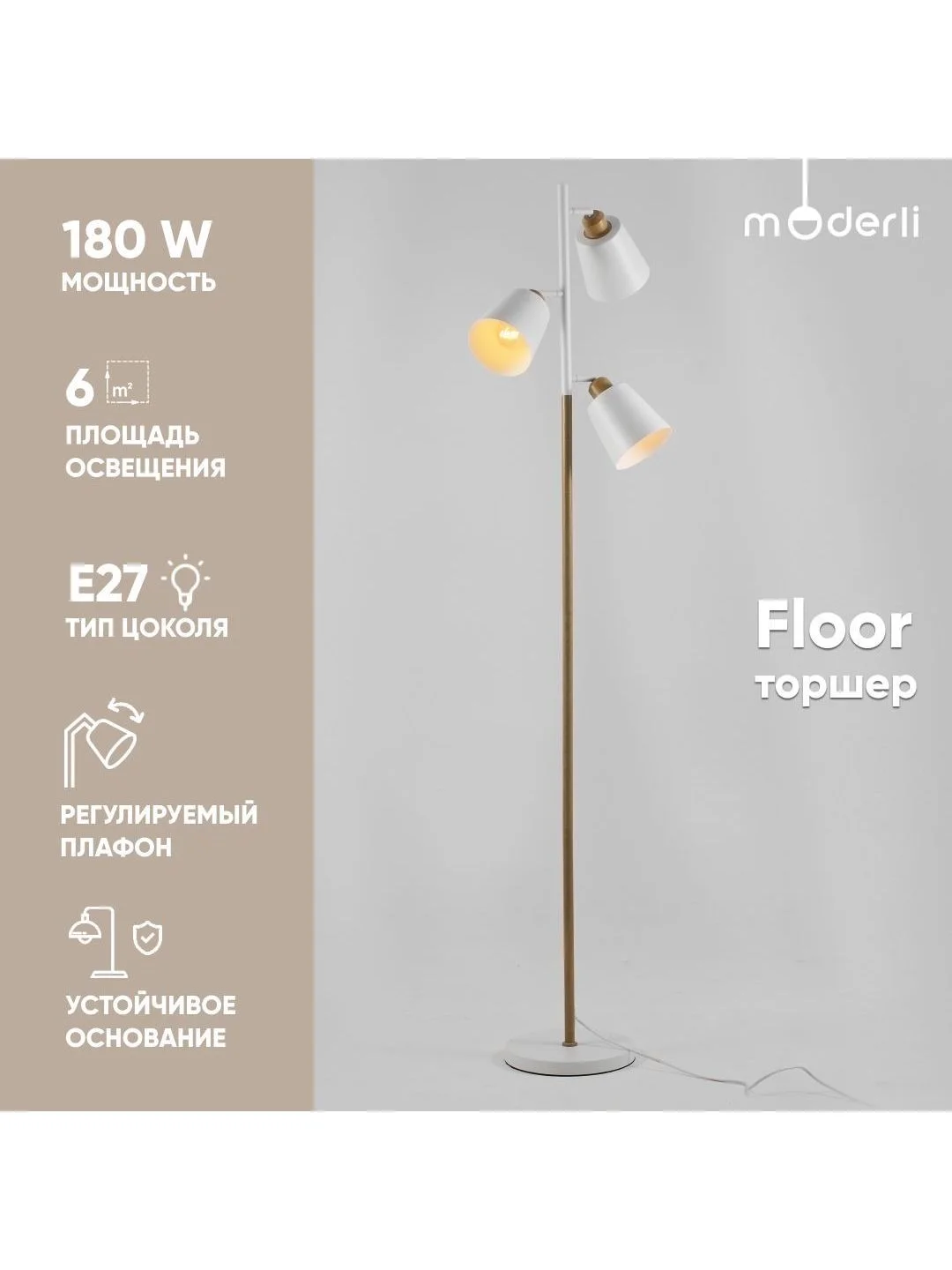Белый напольный светильник торшер Moderli Floor