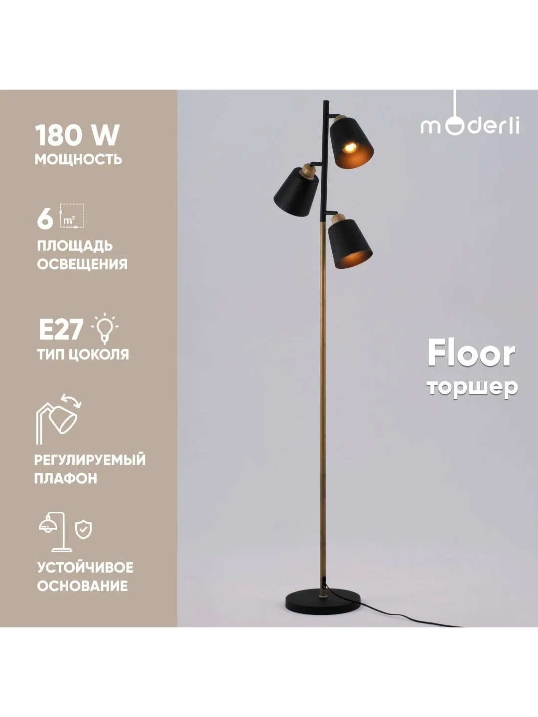 Черный напольный светильник торшер Moderli Floor
