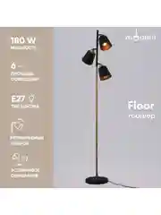 Черный напольный светильник торшер Moderli Floor