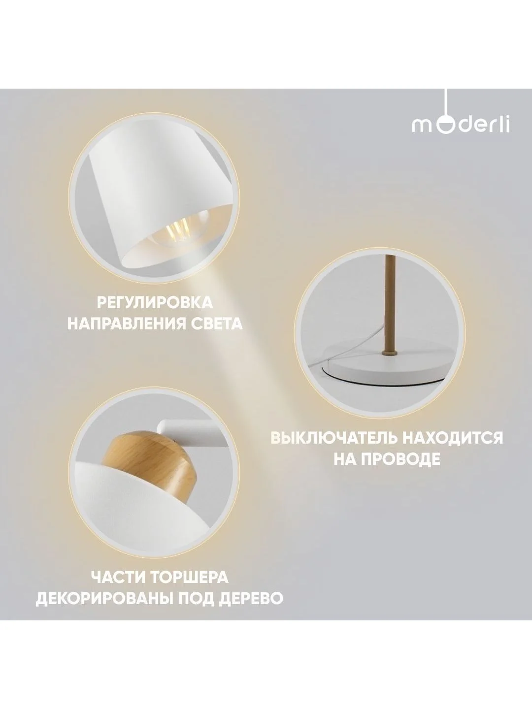 Белый напольный светильник торшер Moderli Floor