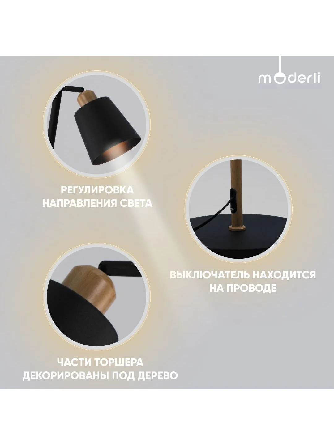 Черный напольный светильник торшер Moderli Floor