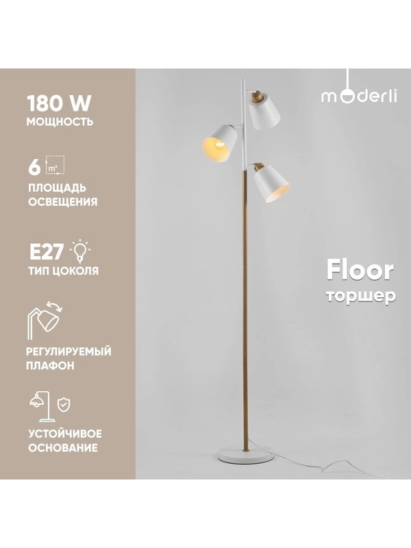 Напольный светильник торшер Moderli Floor