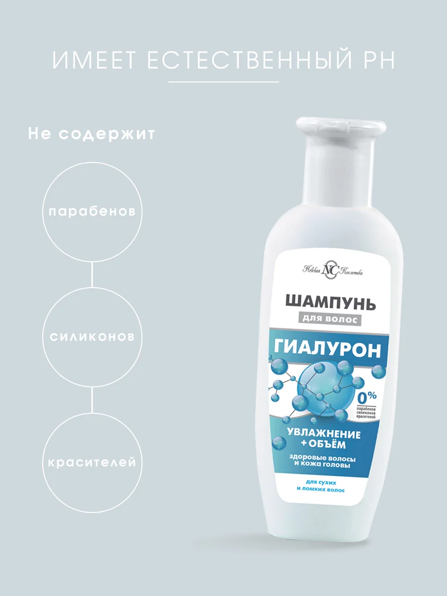 Шампунь для волос Невская Косметика Гиалурон, 250 мл, 2 шт