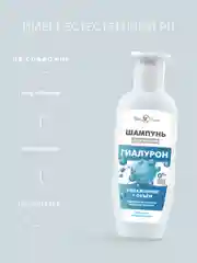 Шампунь для волос Невская Косметика Гиалурон, 250 мл, 2 шт