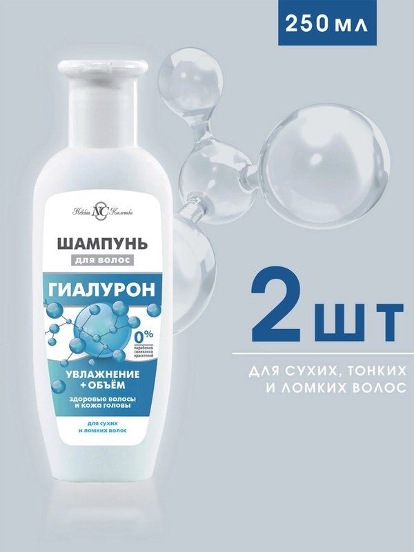 Шампунь для волос Невская Косметика Гиалурон, 250 мл, 2 шт