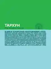 Лимонад ЧЕРНОГОЛОВКА "Тархун", в стеклянной бутылке, 1 л