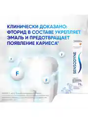 Зубная паста Sensodyne Экстра Отбеливание для чувствительных зубов с фтором, 75 мл, 2 шт